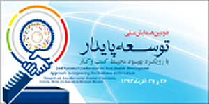 همایش ملی توسعه پایدار چهارشنبه در اتاق مشهد