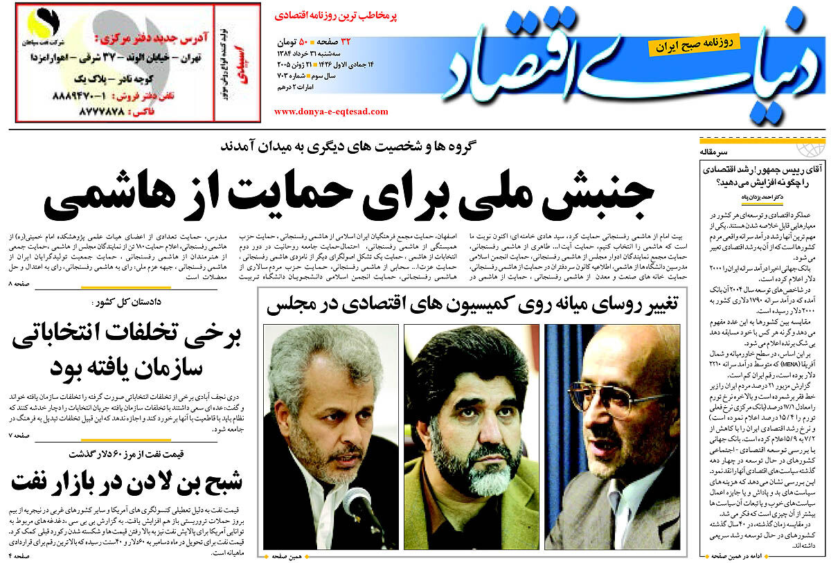  pdf روزنامه دنیای اقتصاد شماره 703
