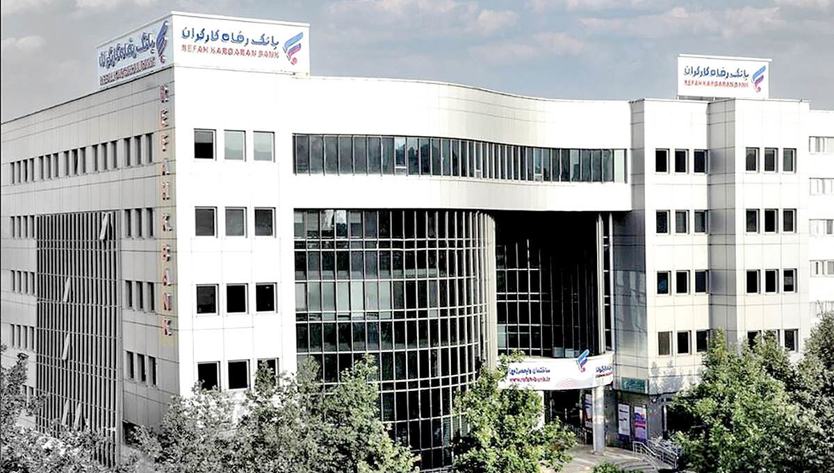  مدل‌های تامین مالی نوین در بانک رفاه کارگران
