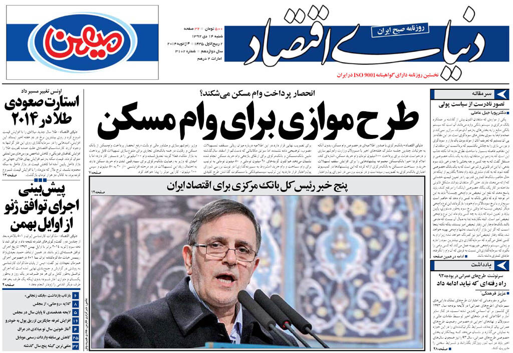 شماره 3102