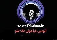 مسابقه خوانندگی جدید در تلویزیون - ۱۵ مهر ۹۴