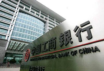 Ping An بخشی از سهام بانک صنعت و تجارت چین را خرید