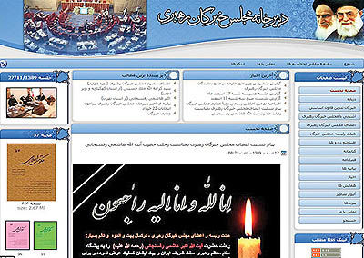 حمله هکرها به سایت دبیرخانه خبرگان و مجمع تشخیص مصلحت