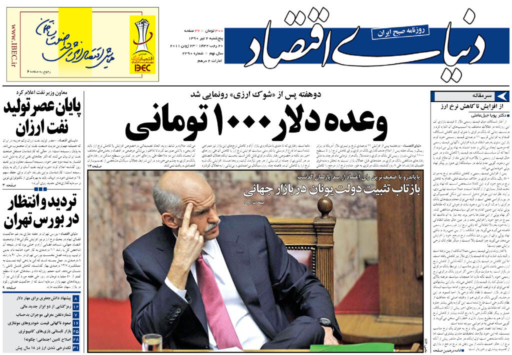 شماره 2390