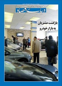 بازگشت مشتریان به بازار خودرو - ۲۱ آبان ۹۴