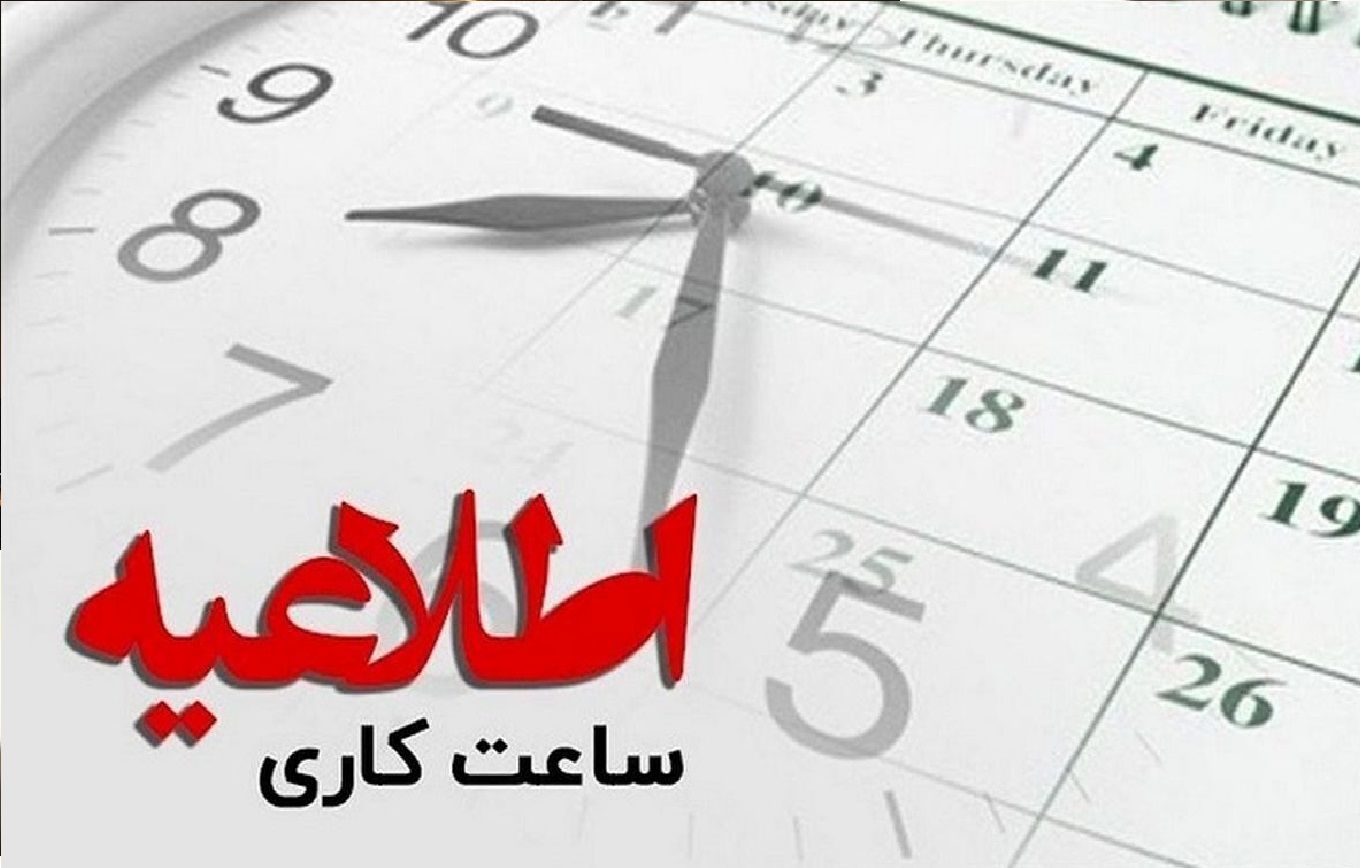 تغییر ساعات کاری ادارات در فصل گرما مشروط شد