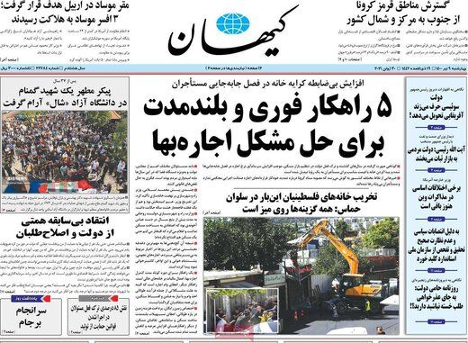درخواست عجیب و برجامی کیهان از دولت رئیسی 