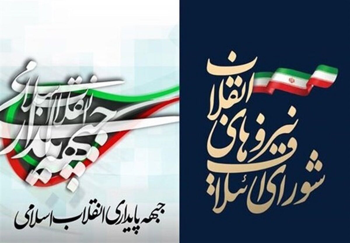 لیست مشترک شورای ائتلاف و پایداری فردا منتشر خواهد شد