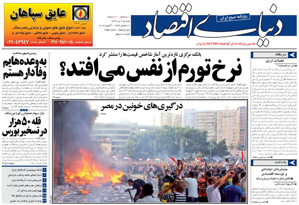 شماره 2954