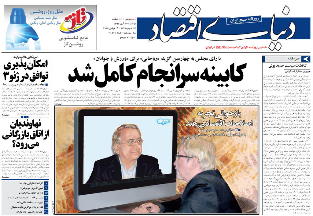 شماره 3066