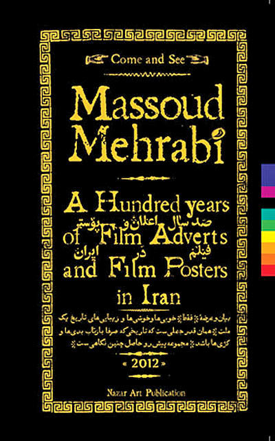 گران‌ترین کتاب تاریخ سینمای ایران