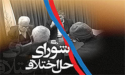 نخستین شورای حل اختلاف  شهرداری‌ها در تبریز ایجاد شد