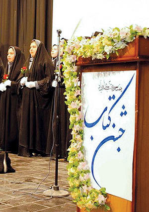 جشن کتاب تهران امروز آغاز می‌شود