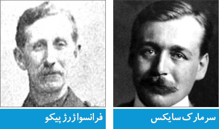 افسون زدایی از سایکس -پیکو