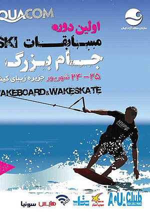 برگزاری اولین دوره مسابقات قهرمانی کیبل اسکی در ایران