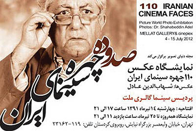 نمایشگاه صد و ده چهره‌ سینمای ایران در گالری پردیس ملت