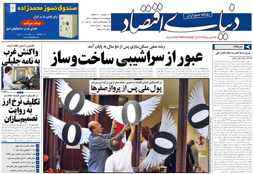 شماره 2363