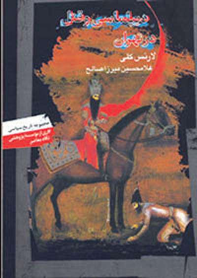 دیپلماسی و قتل در تهران - ۲۶ خرداد ۸۷