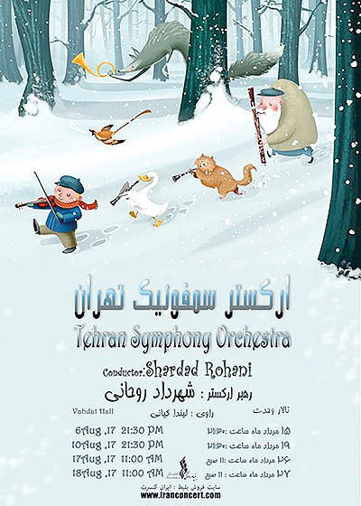 کنسرت ارکستر سمفونیک تهران برای کودکان - ۱۲ مرداد ۹۶