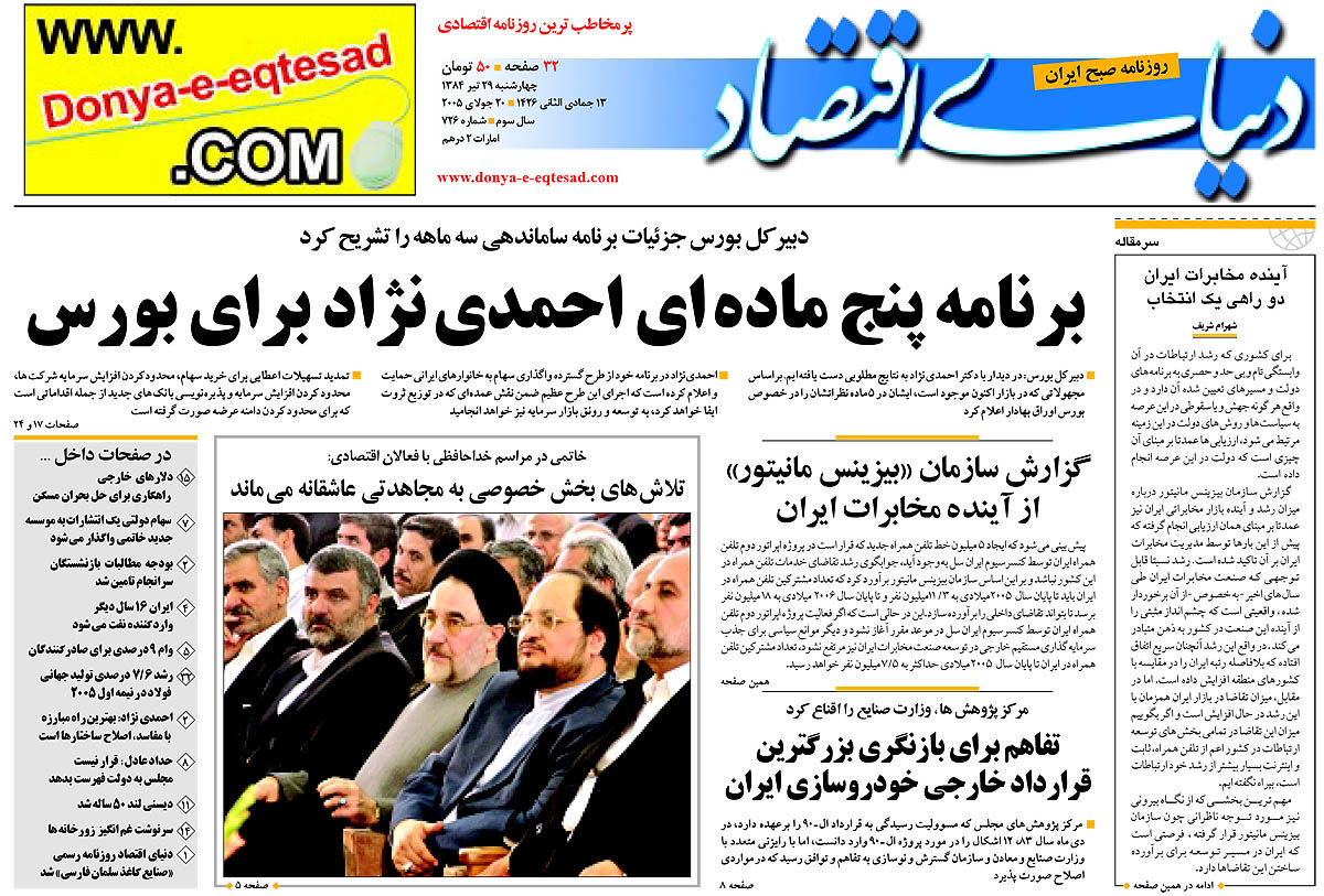  pdf روزنامه دنیای اقتصاد شماره 726