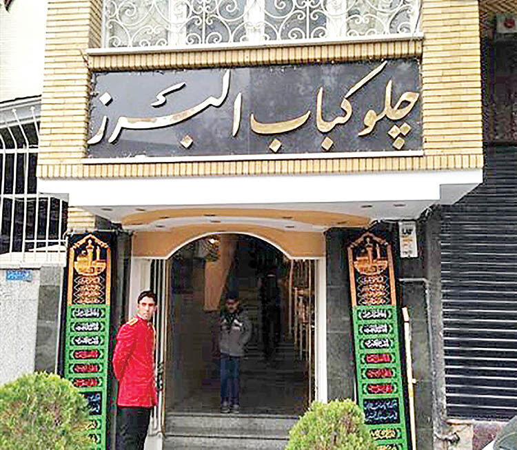 چلوکبابی از اسب نیفتاده
