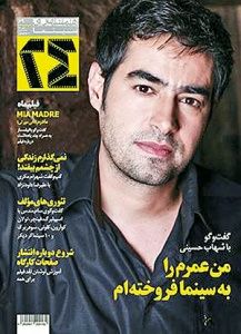 گفت‌وگوبا شهاب حسینی در مجله 24
