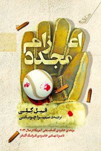 کتاب سال ۲۰۱۴ آمریکا در ایران