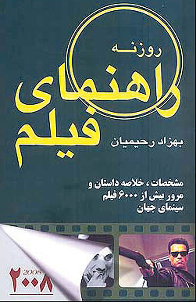 «راهنمای فیلم» سال 2008