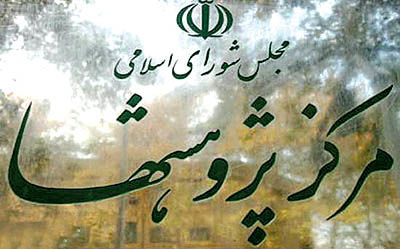 گزارش انتقادی مرکز پژوهش‌ها از وضعیت بودجه‌ در حوزه‌ ICT