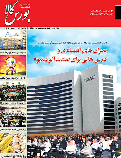 ماهنامه «بورس کالا» منتشر شد