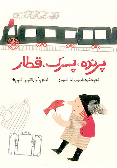کتاب جدید احمدرضا احمدی برای کودکان