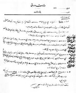 اسناد به روایت سازمان اسناد ملی - ۲۵ آذر ۹۴