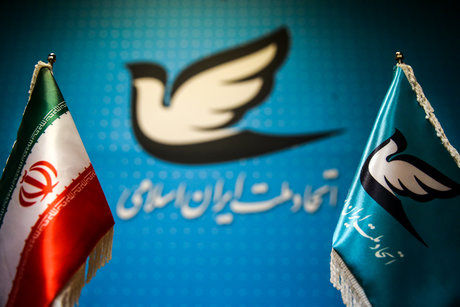 واکنش حزب اتحاد ملت به طرح اصلاح قانون انتخابات