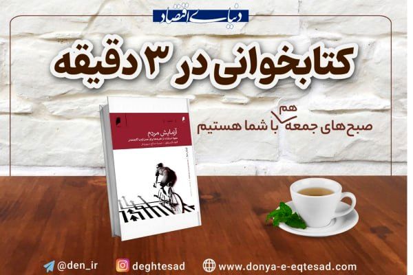 چگونه ایده‌های نوآورانه کسب‌وکارمان را به صورت میدانی اعتبارسنجی کنیم؟