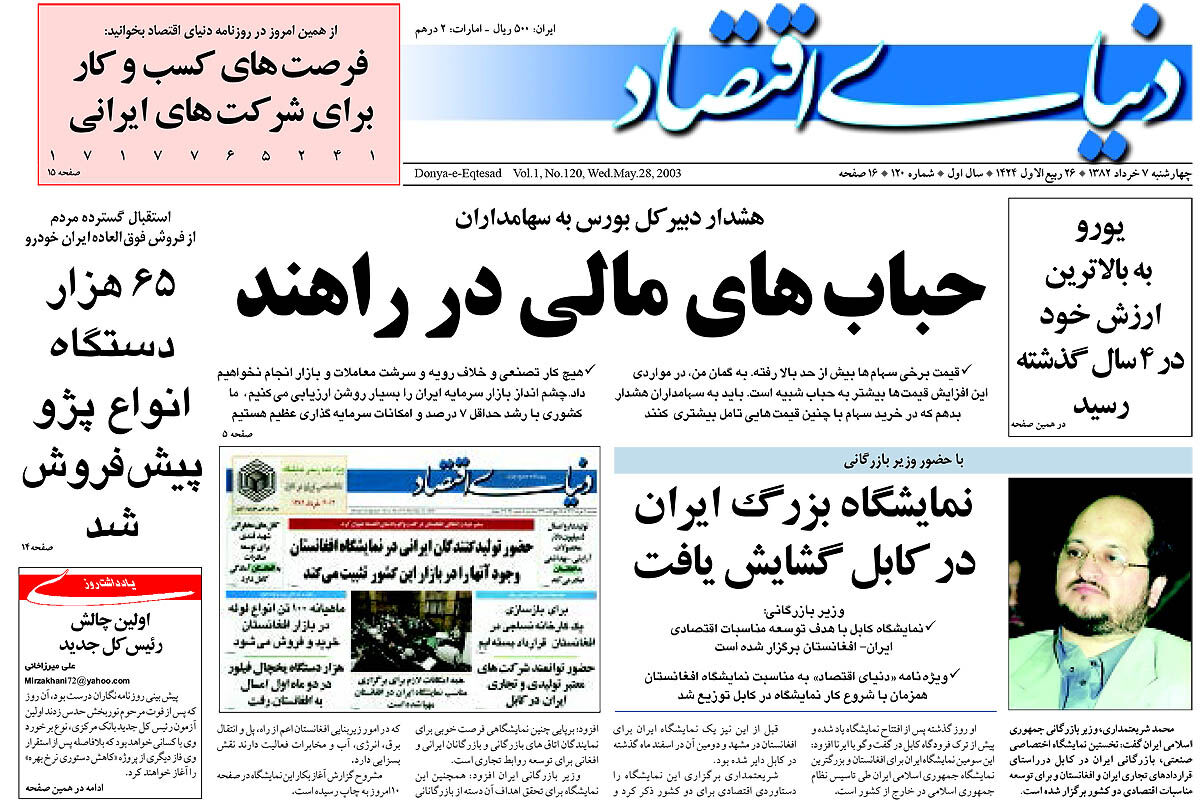 pdf روزنامه دنیای اقتصاد شماره 120