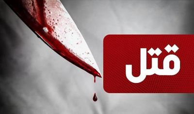جزییات قتل یک تبعه خارجی در تهران/ عاملان دستگیر شدند