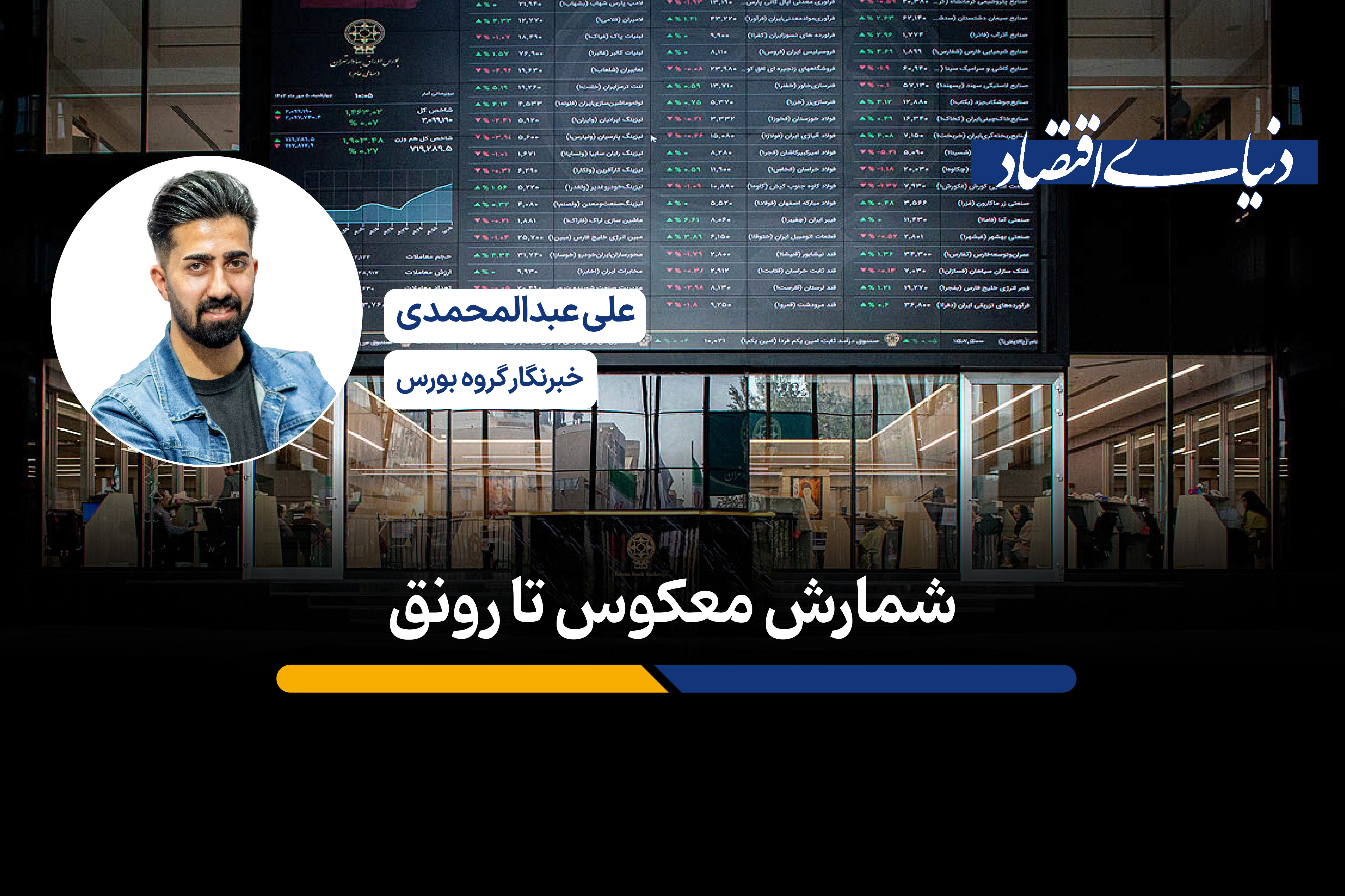 شمارش معکوس تا رونق