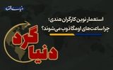  چرا ساعت‌های اومگا ذوب می‌شوند؟