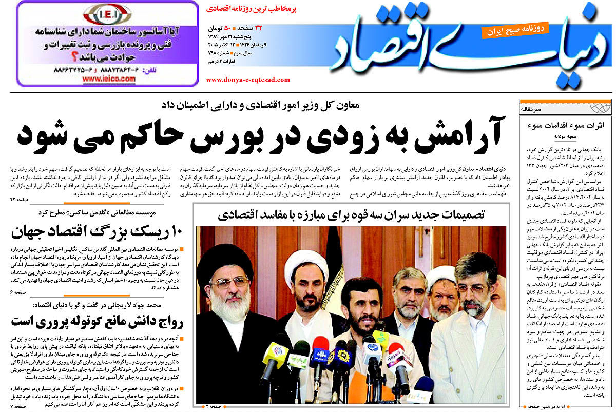 pdf روزنامه دنیای اقتصاد شماره 798