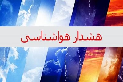 هشدار جدی هواشناسی به تهرانی‌ها / مراقب باشید + فیلم