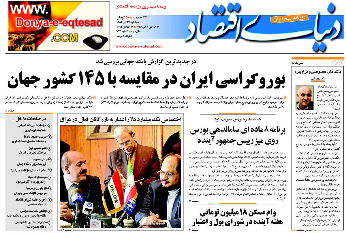  pdf روزنامه دنیای اقتصاد شماره 724