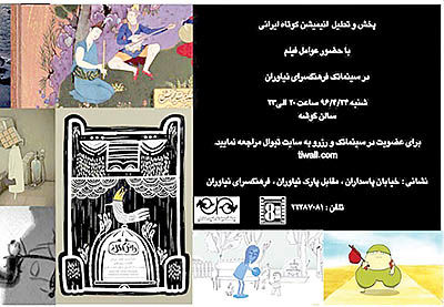 اکران انیمیشن‎های برگزیده ایرانی در نیاوران