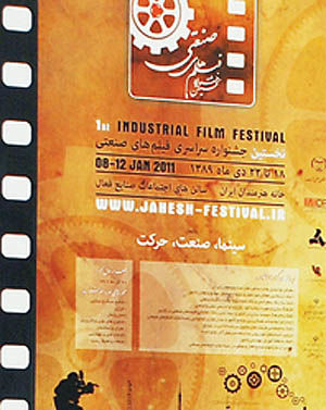 پنج روز به پایان مهلت جشنواره فیلم‌های صنعتی