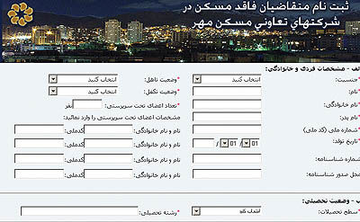 ثبت‌نام اینترنتی مسکن مهر آغاز شد