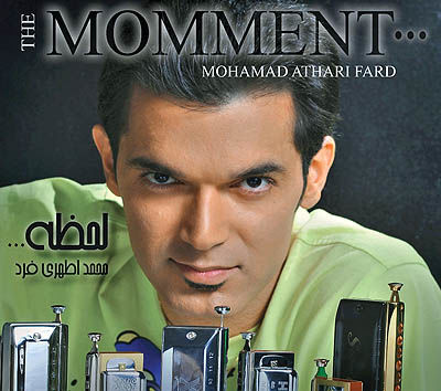 با ساز دهنی «لحظه ...» ساخته شد - ۳۰ اردیبهشت ۹۲