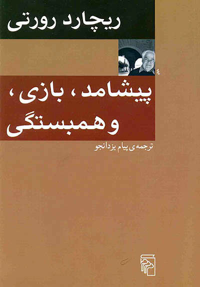 پیشامد، بازی و همبستگی