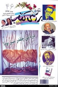 شماره جدید «نقد و بررسی کتاب تهران» - ۸ اردیبهشت ۹۴