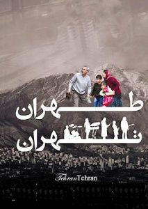 اعتراض گسترده به استفاده از ترانه «طهران، تهران» در «معراجی‌ها»