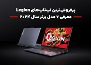 پرفروش‌ترین لپ‌تاپ‌های Legion: معرفی ۷ مدل برتر سال ۲۰۲۴