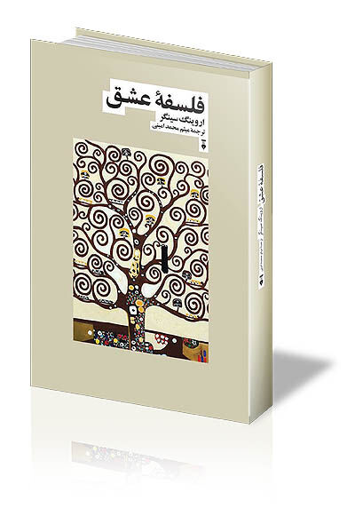 عشق، معنا  و شادکامی